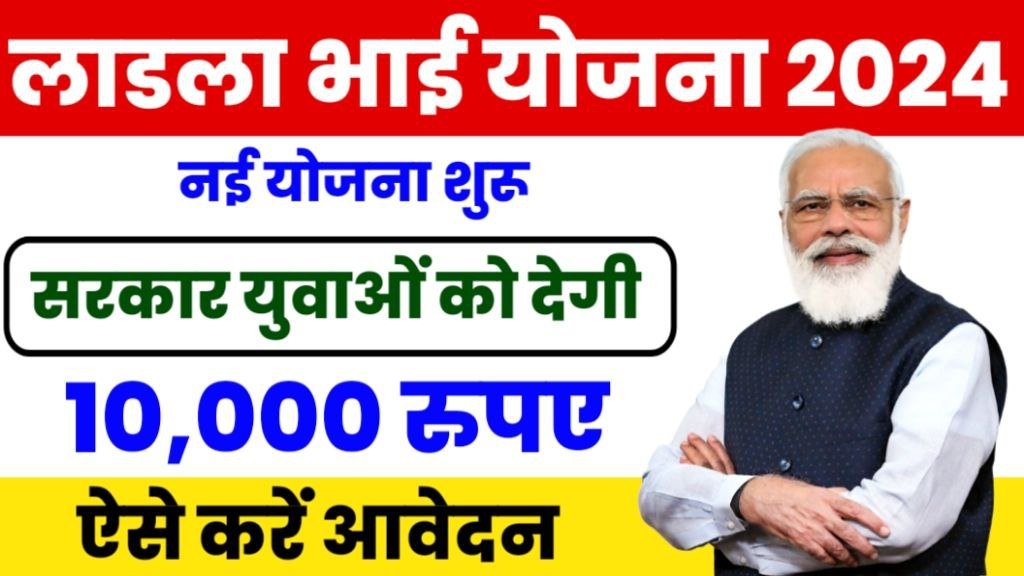 Ladla Bhai Yojana