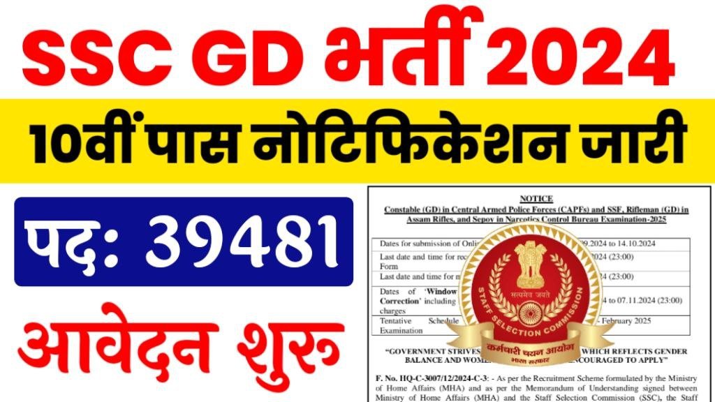 SSC GD Vacancy