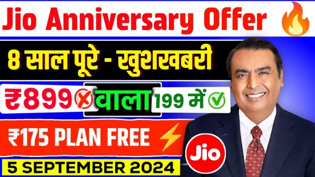 Jio anniversary offer