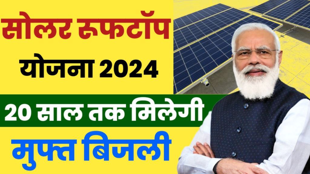 free solar rooftop yojana