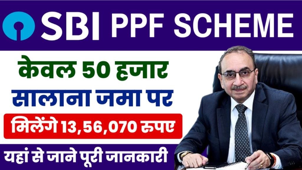 SBI PPF Yojana