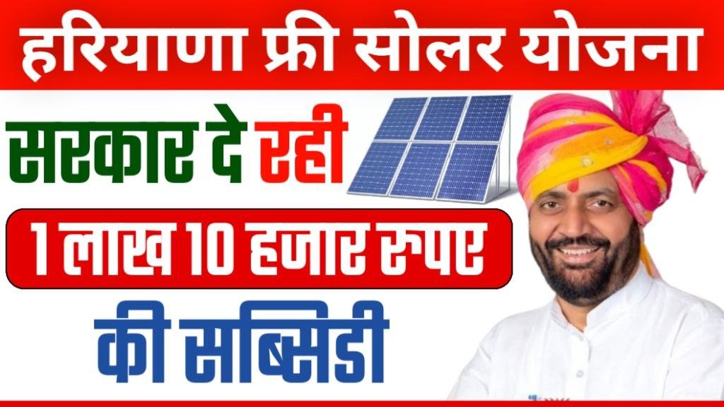 Haryana free Solar Yojana