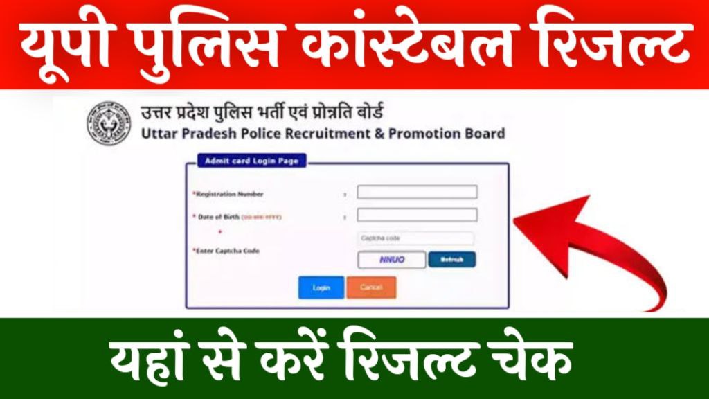 UP Police Constable Result 2024