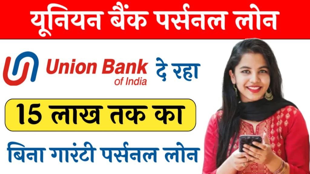 Union Bank Personal Loan