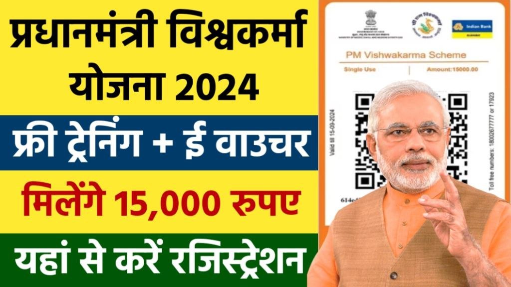 PM Vishwakarma Yojana