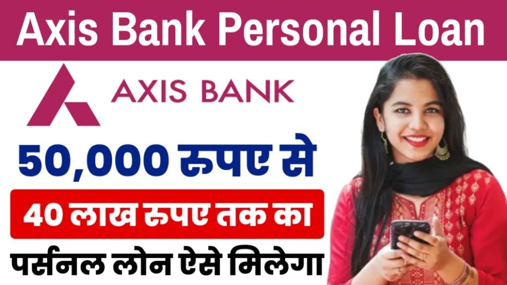 Axis Bank Personal Loan