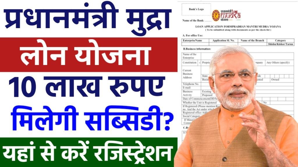 Pradhan Mantri Mudra Loan Yojana