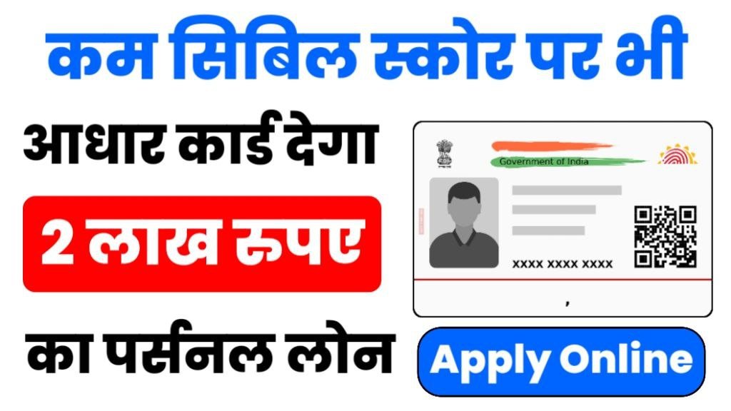 Aadhar Card Loan