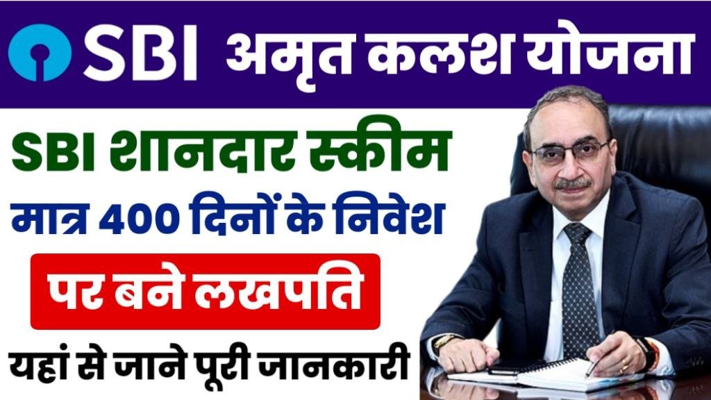 SBI Amrit Kalash Yojana