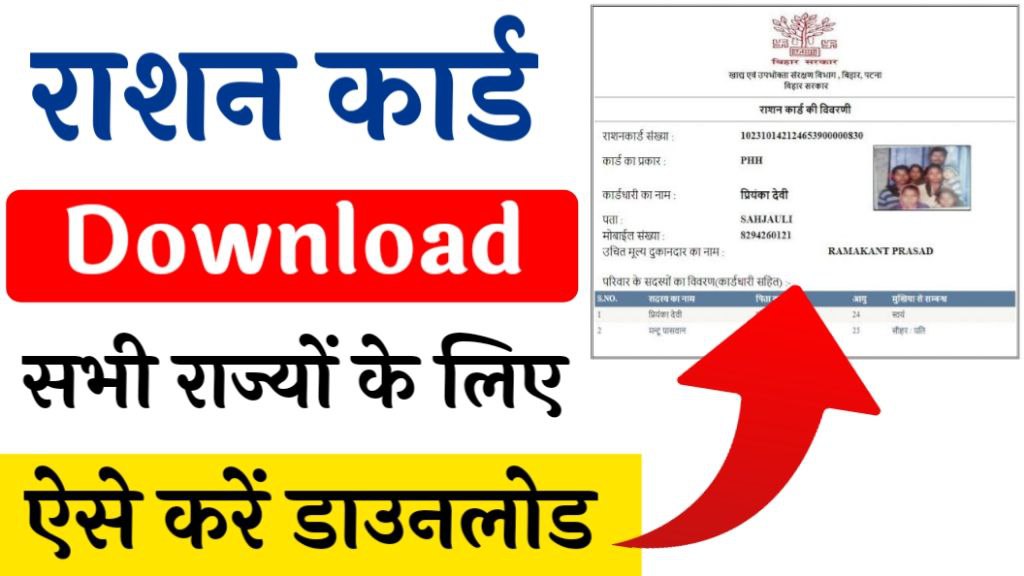 Ration Card Download