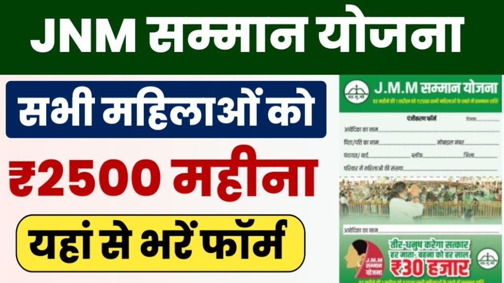 JMM Samman Yojana