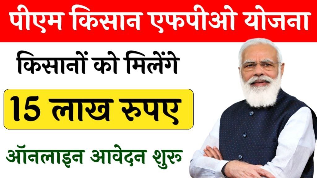 PM Kisan FPO Yojana