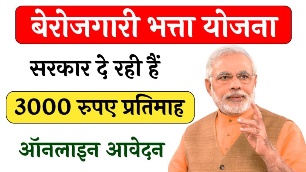 Berojgari Bhatta Yojana