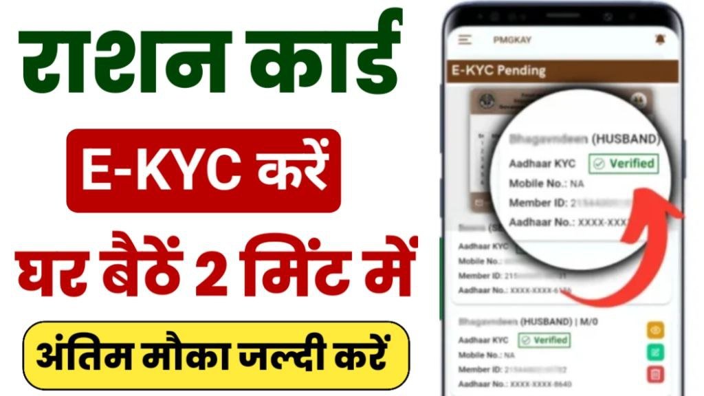 Ration Card e Kyc