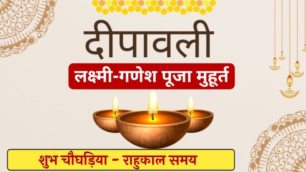 Diwali Laxmi Puja Muhurat