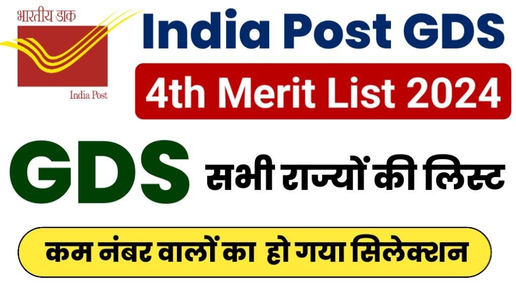 GDS 4th Merit List