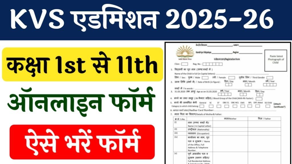 KVS Admission 2025-26