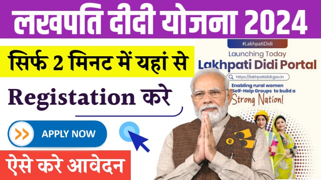 Lakhpati Didi Yojana Registration