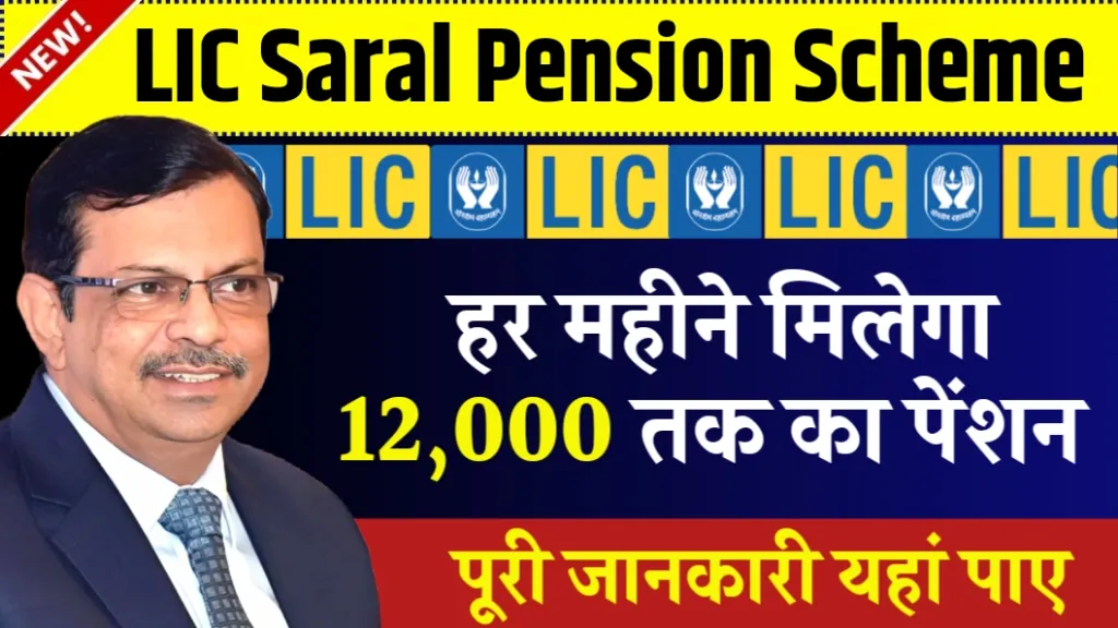 LIC Saral Pension Scheme