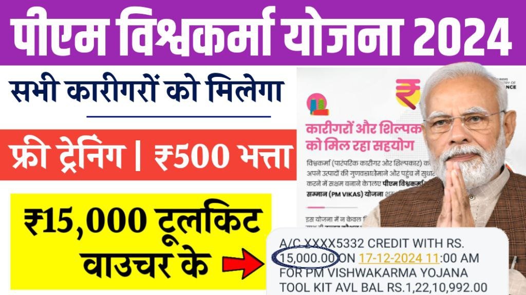 PM Vishwakarma Yojana