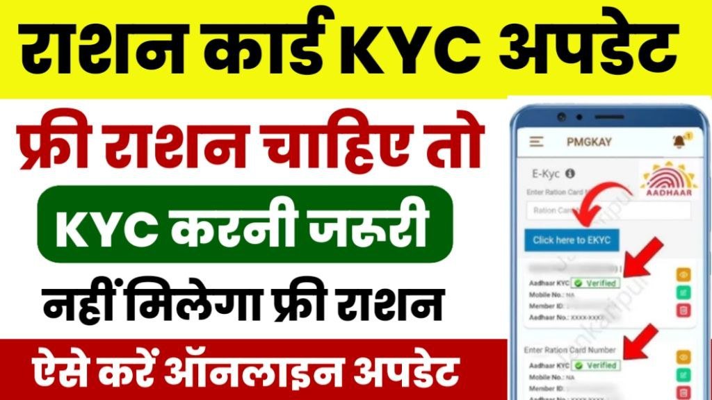 Ration Card eKYC