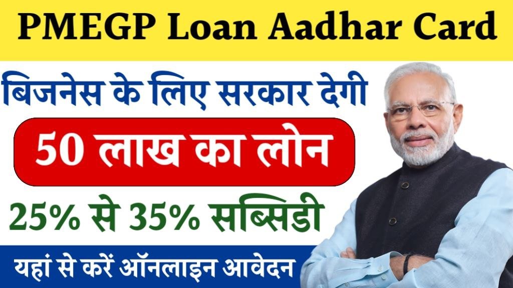 PMEGP Loan Aadhar Card