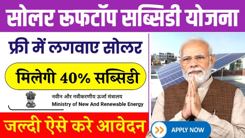 Free Solar Rooftop Yojana