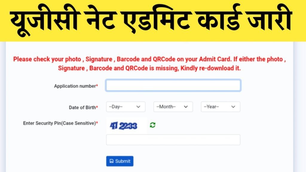 UGC NET Admit Card OUT