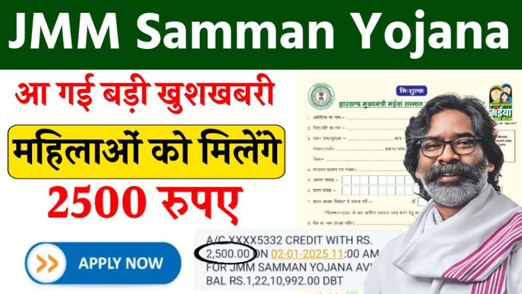 JMM Samman Yojana