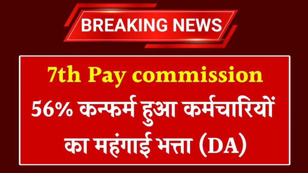 7th Pay Commission