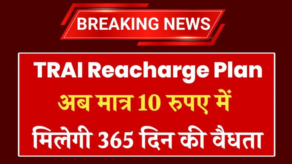 TRAI Recharge Plan