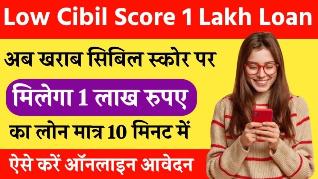 Low Cibil Score 1 Lakh Loan