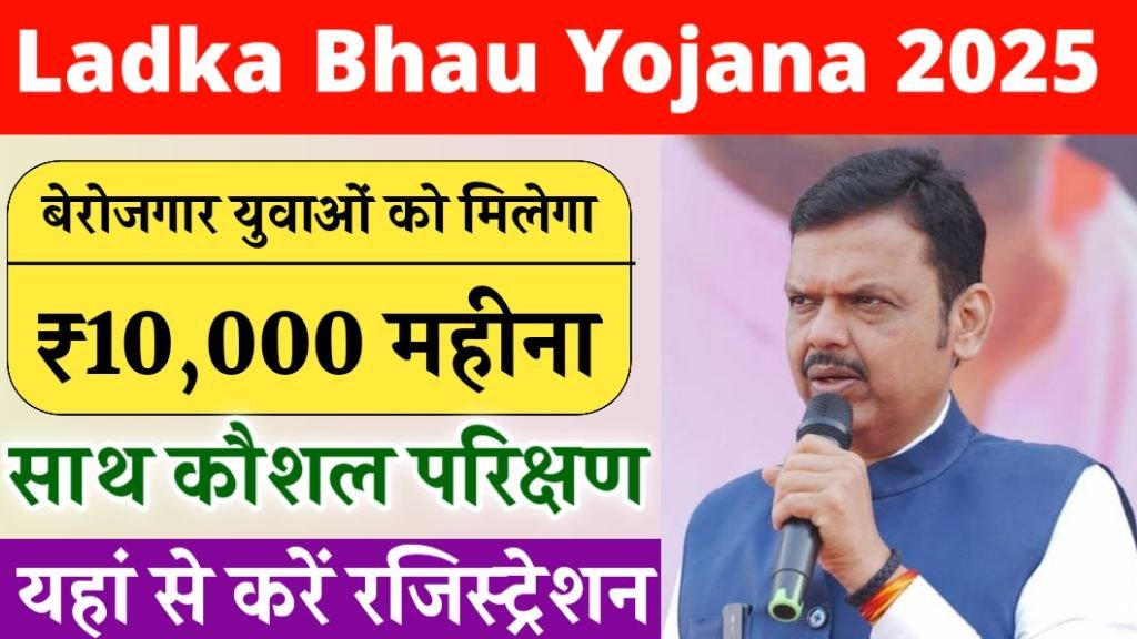 Ladka Bhau Yojana 2025