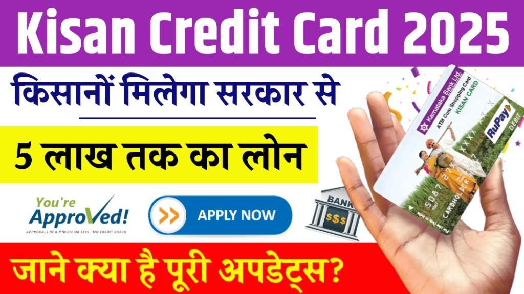 Kisan Credit Card 2025