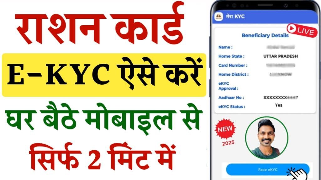 Ration Card E-KYC