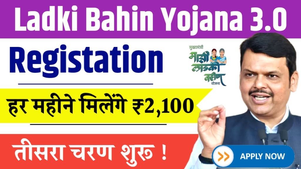 Ladki Bahin Yojana 3.0 Registration