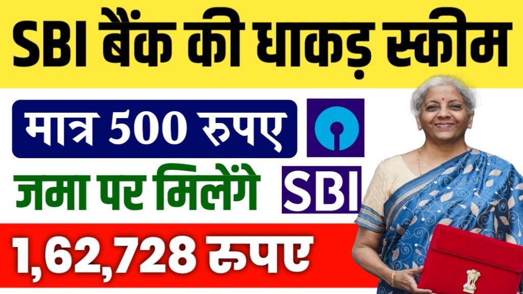 State Bank PPF Yojana