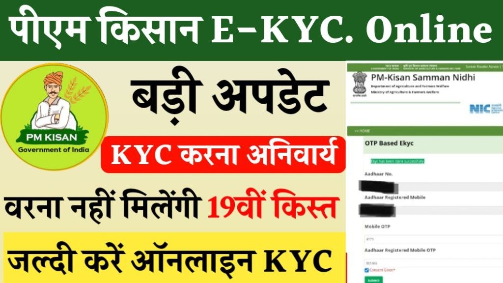 PM Kisan KYC Online