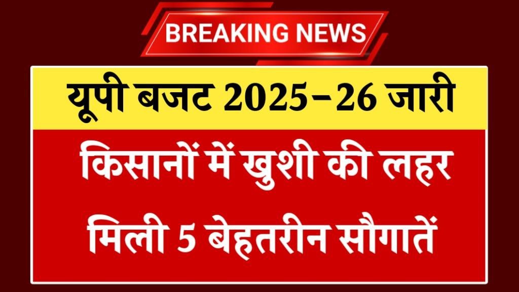 UP Budget 2025–26