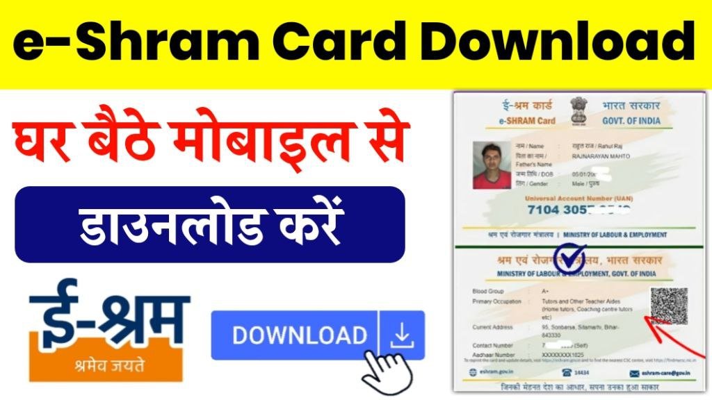 E Shram Card Download