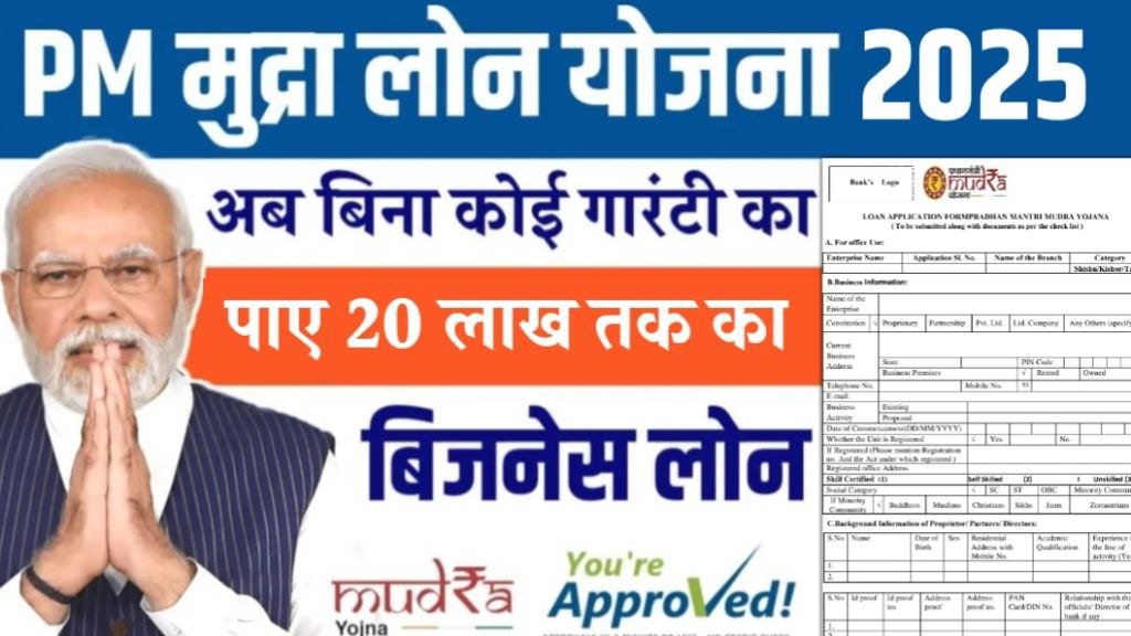 PM Loan Scheme Online Apply