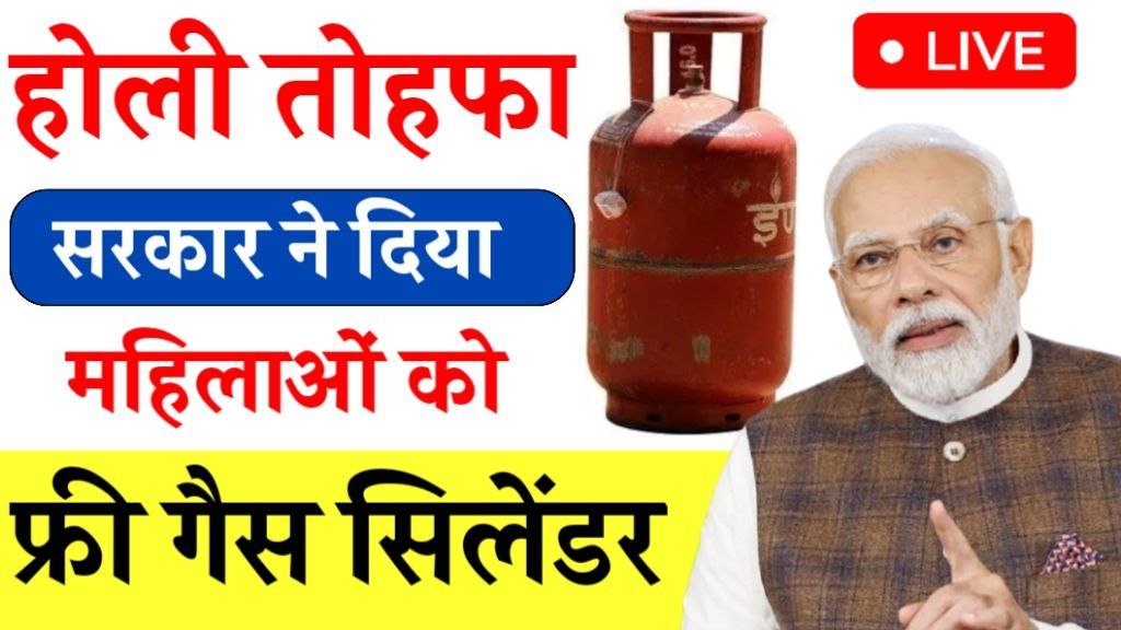 Holi Free LPG Cylinder