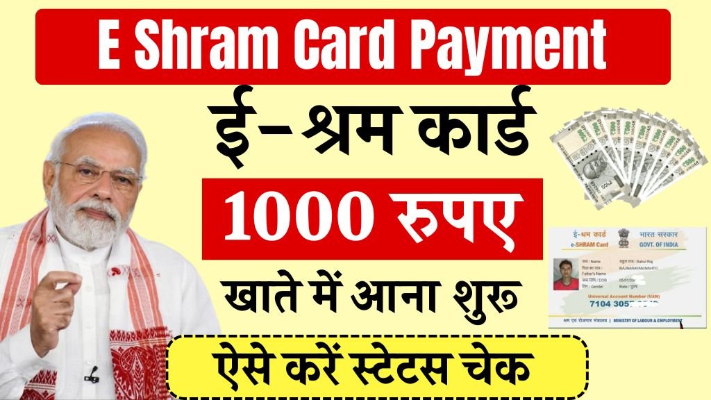E Shram Card Payment