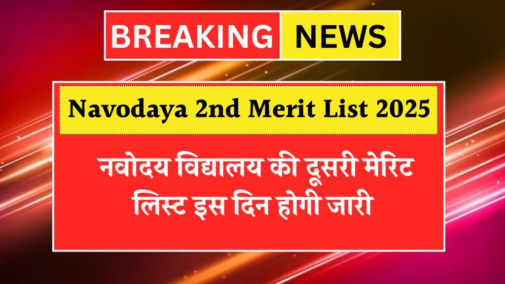 Navodaya 2nd Merit List 2025