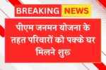 PM Janman Yojana Start