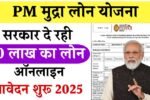PM Mudra Loan Yojana