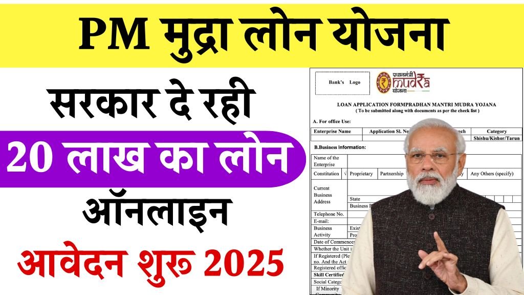 PM Mudra Loan Yojana