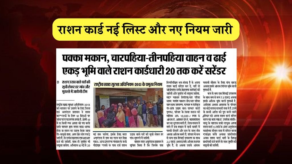 Ration Card New List And New Rules