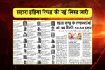 Sahara Refund New List 2025