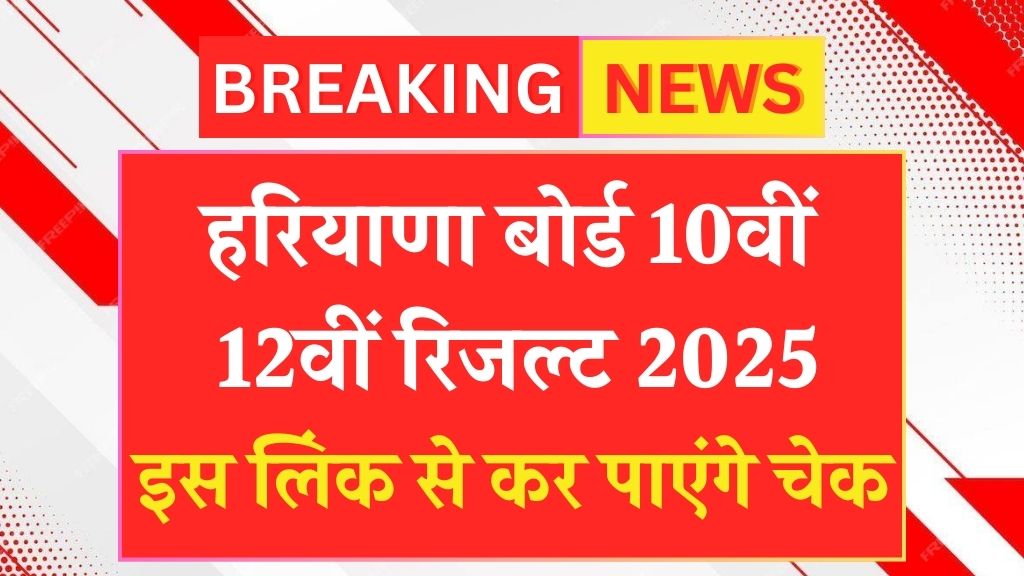 hbse 10th 12th result live soon